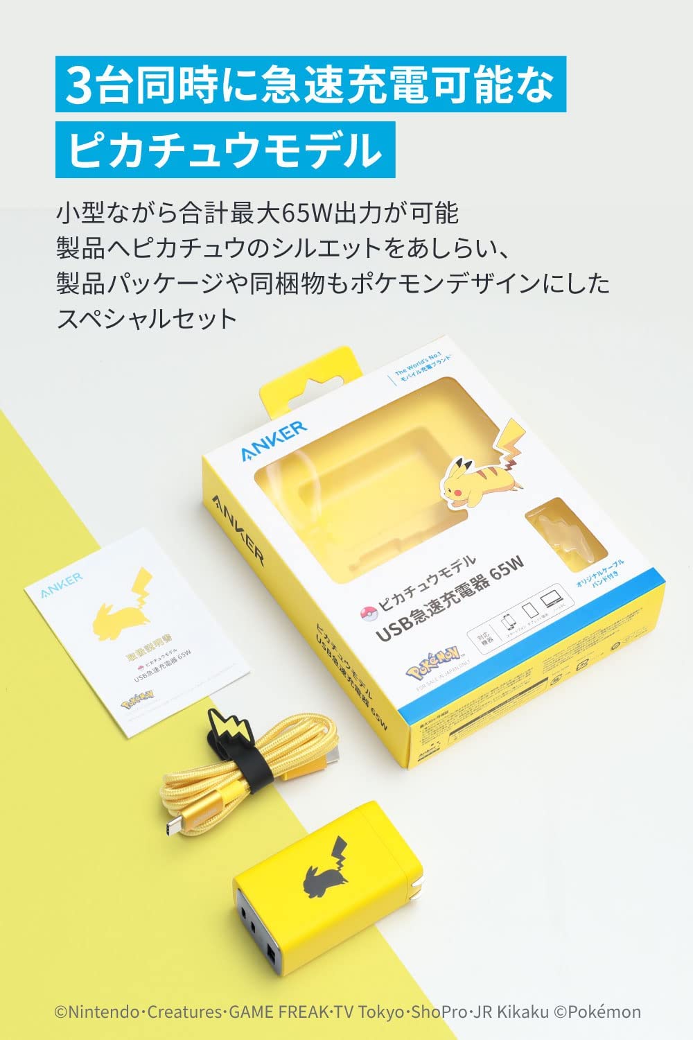 日本 Anker 皮卡丘家族 USB 充電器 充電組 充電線 充電頭 type-c 手機充電 寶可夢 皮丘 雷丘 2