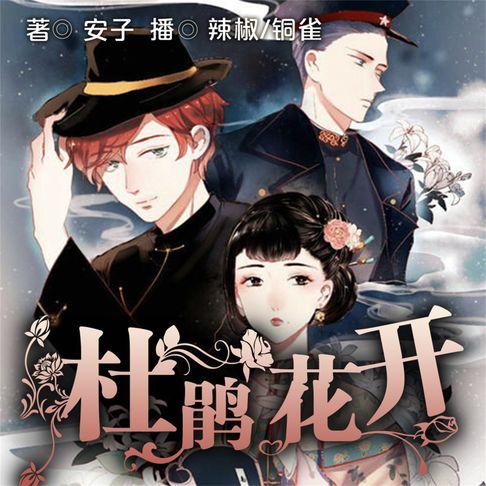 【有聲書】杜鹃花开 0