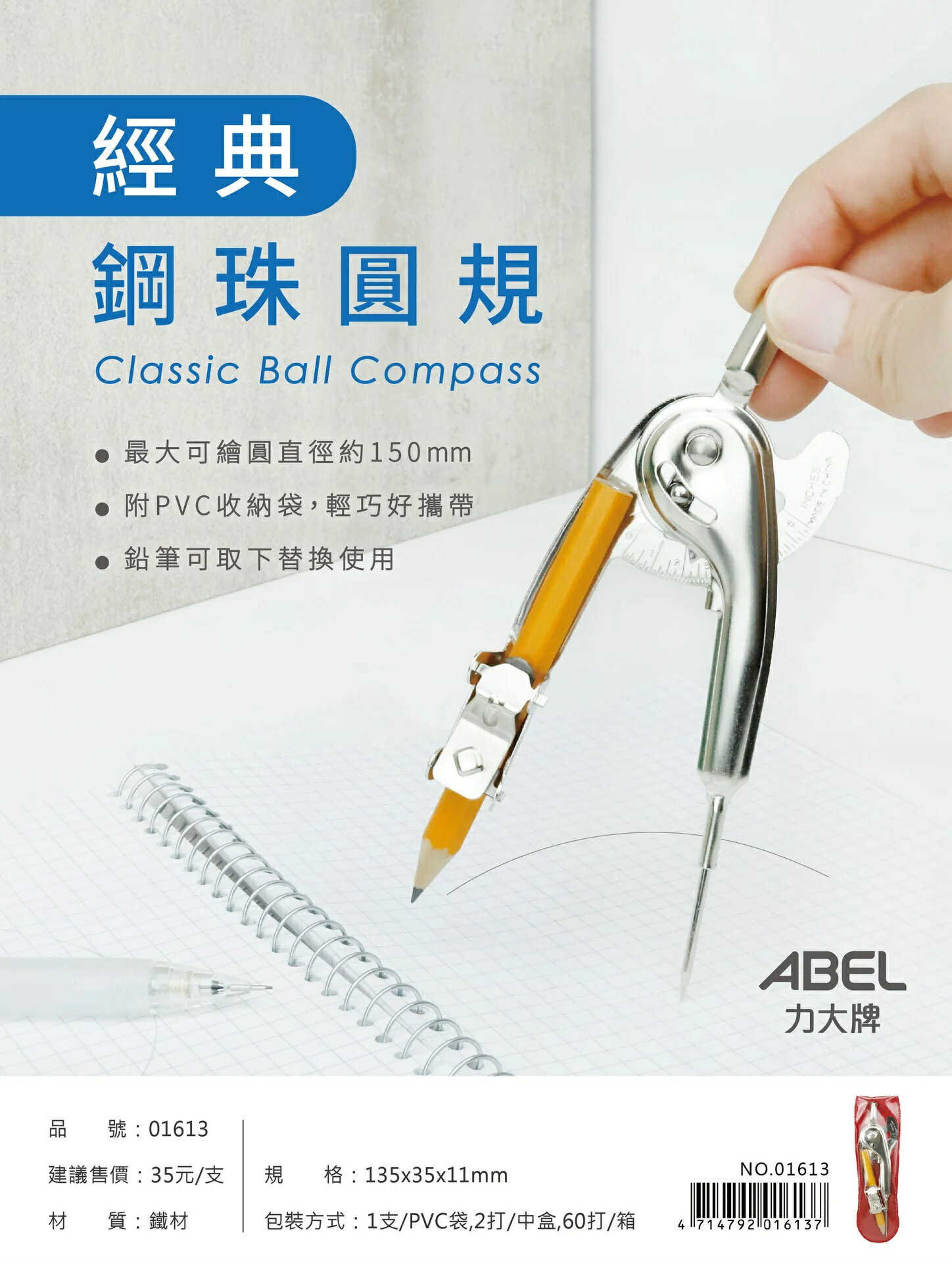 力大 01613 安全鋼珠圓規【APP滿額下單10%點數(單一帳號最高5000點)】2/28止