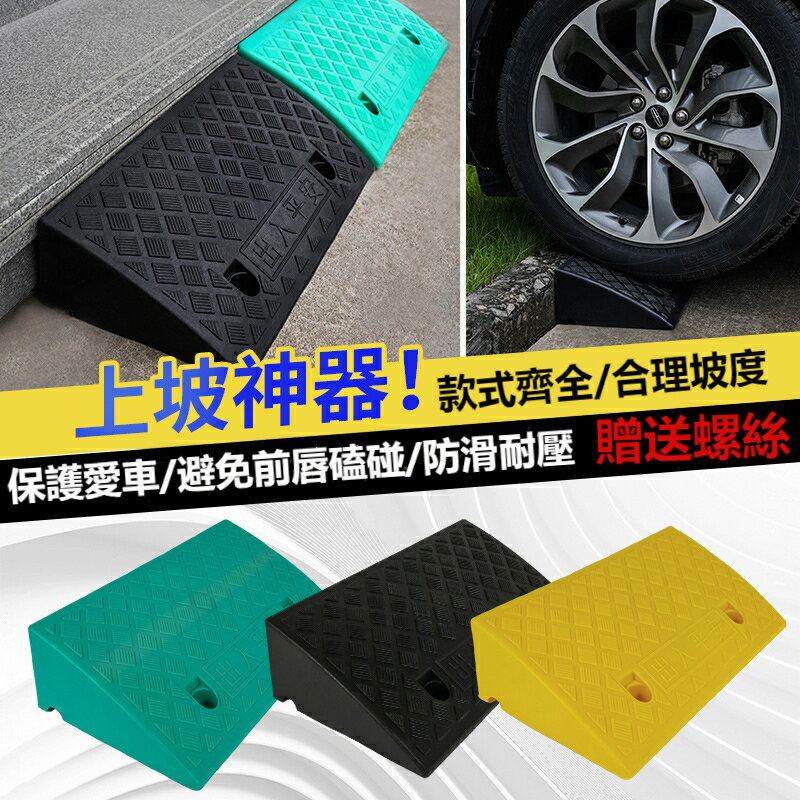 臺階墊 斜坡墊 馬路牙子 汽車門檻墊 路沿坡墊 減速板臺階墊 停車墊 上坡 爬坡三角墊 減速帶 門檻墊 斜坡板