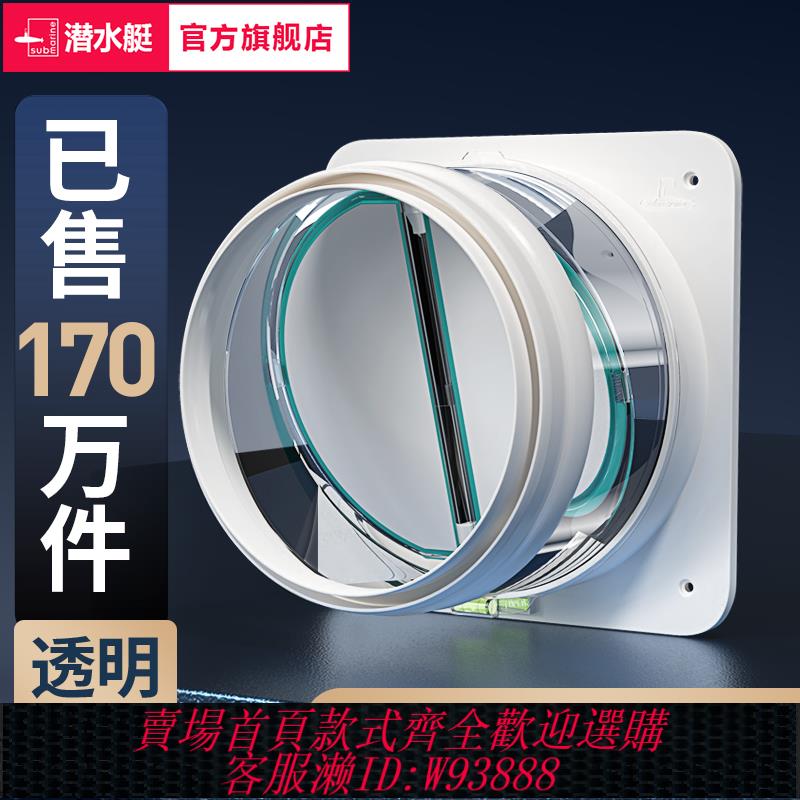 {可刷卡 打統編}潛水艇抽油煙機止逆閥廚房衛生間專用煙道排煙管止回閥防煙寶通用