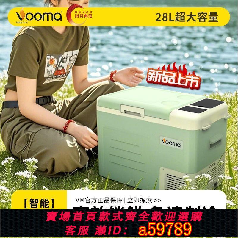 【臺灣公司 可打統編】瑞馬車載冰箱12V/24V通用壓縮機製冷高效鎖鮮車家兩用便攜冰櫃