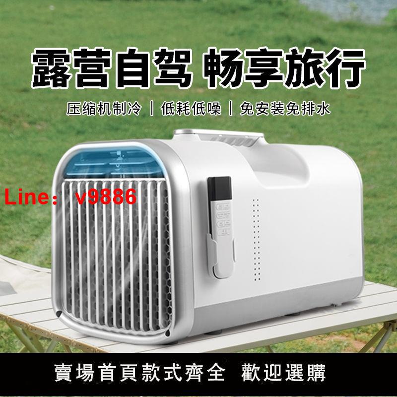 【臺灣公司 超低價】戶外露營帳篷移動空調出租房宿舍小型壓縮機製冷家用便攜式小空調