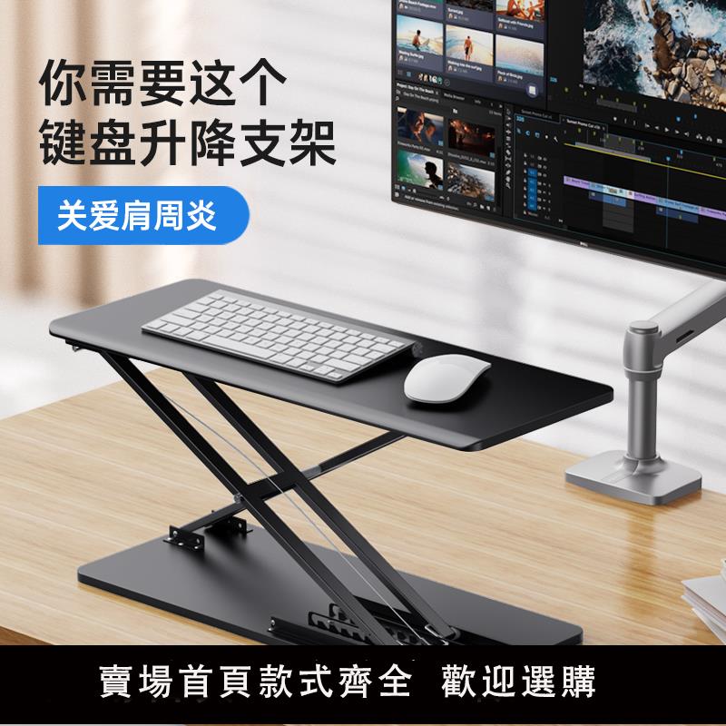 OFH鍵盤支架托架筆記本升降支架桌面站立式辦公可調節增高型外接藍芽機械鍵盤懸空手託 筆電支架