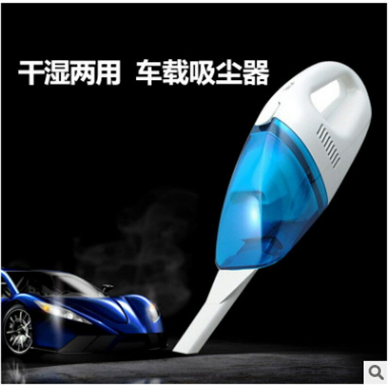車載吸塵器60W幹濕兩用車用吸塵器可印LOGO大號藍白 汽車吸塵器-UM.有米家居