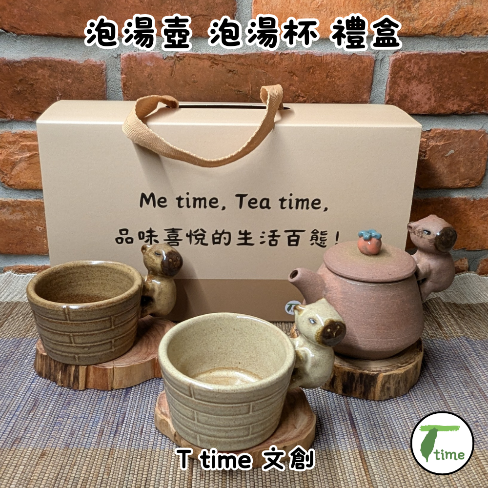 鶯歌 手作｜水豚君 卡皮巴拉 文創茶具｜萌趣  泡湯壺，泡湯杯、馬克杯 禮盒  時尚上市 5