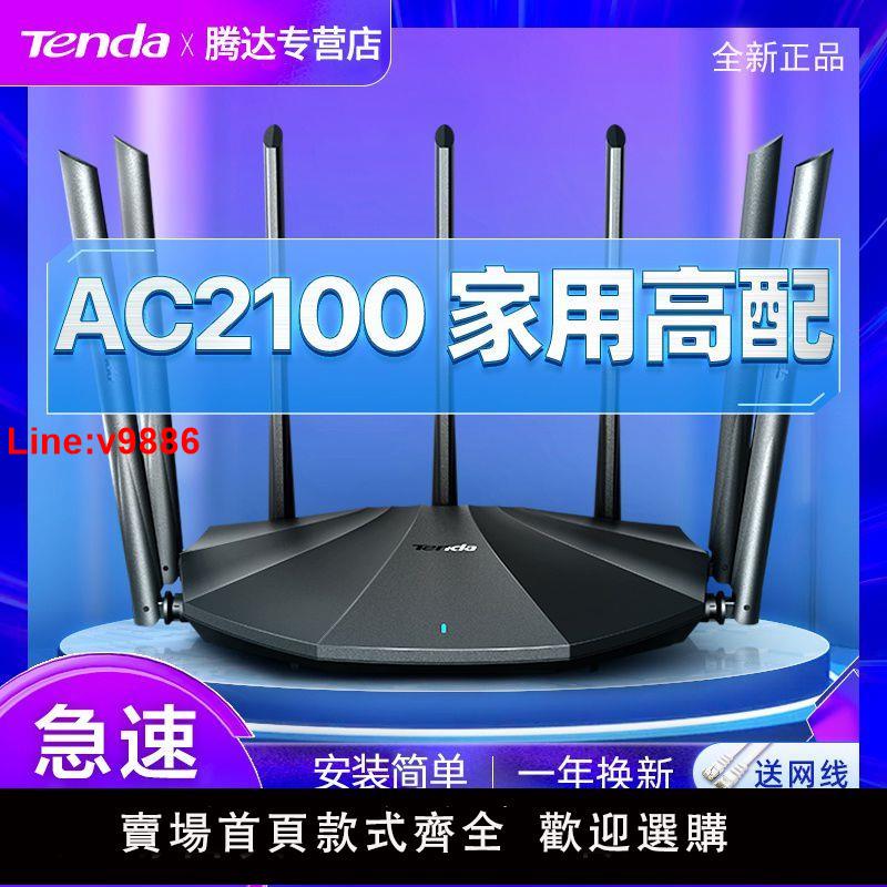 【臺灣公司 超低價】騰達全千兆埠路由器家用wifi雙頻5g高速大功率訊號穿墻王全網通