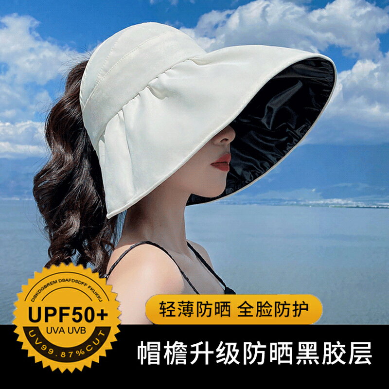 法國黑膠高UV防曬帽女防紫外線遮陽帽大帽檐夏季新款空頂太陽帽子