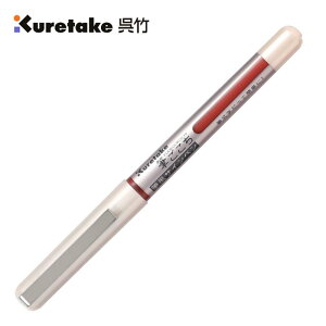 日本吳竹 LS1-10SR 筆風 攜帶型軟筆 (紅色)