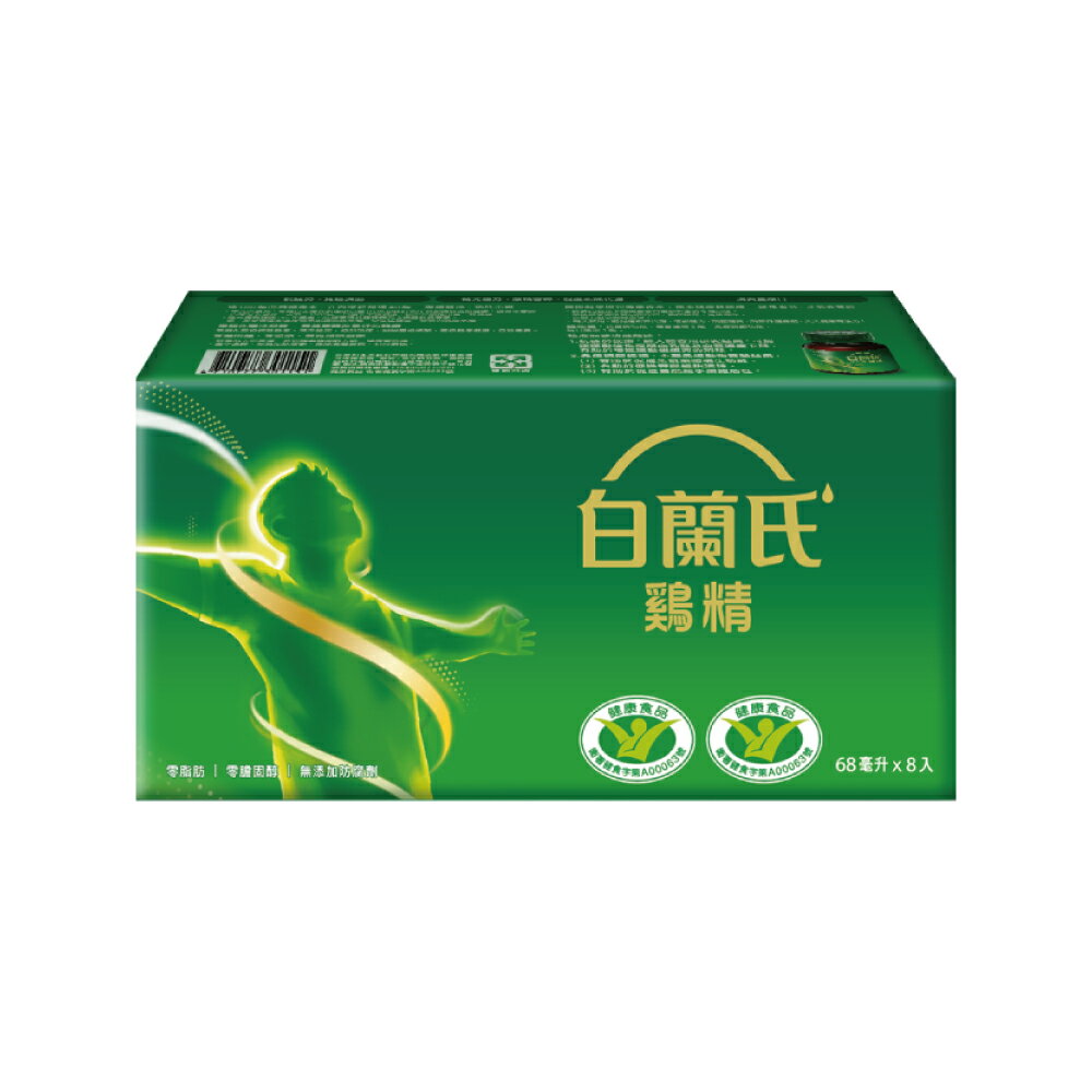 白蘭氏 雞精 (70g/8入/單盒)【杏一】