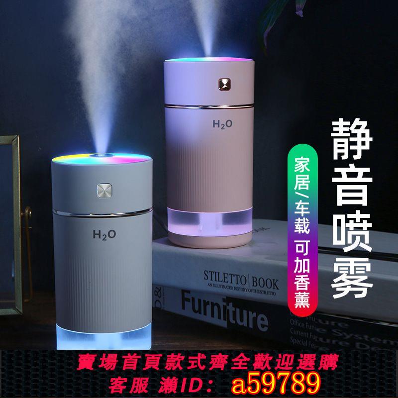 【臺灣公司 可打統編】【1239人收藏】車載加濕器香薰香水噴霧彩霞杯空氣凈化器消除異味車內用迷你氧吧