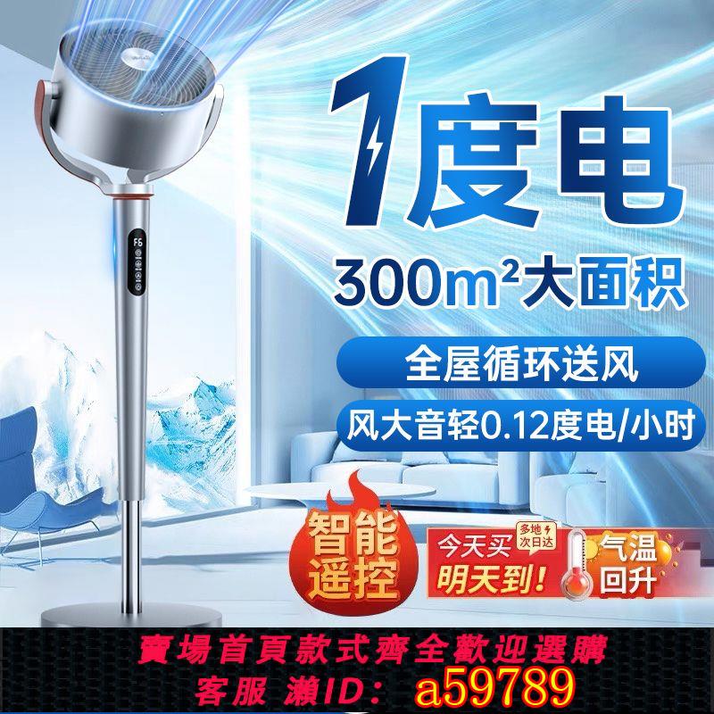 【臺灣公司 可打統編】2025新款空氣循環扇節能語音聲控落地扇臥室通風渦輪大風力電風扇