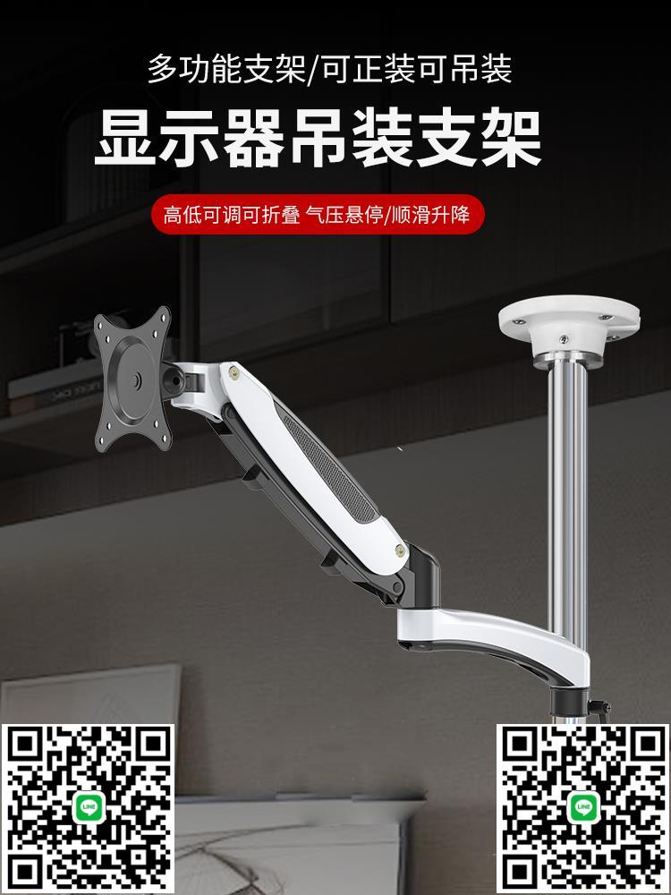 倒掛顯示器支架升降伸縮顯示器機械臂桌面正裝萬向顯示屏螢幕支架-杏奈生活舘