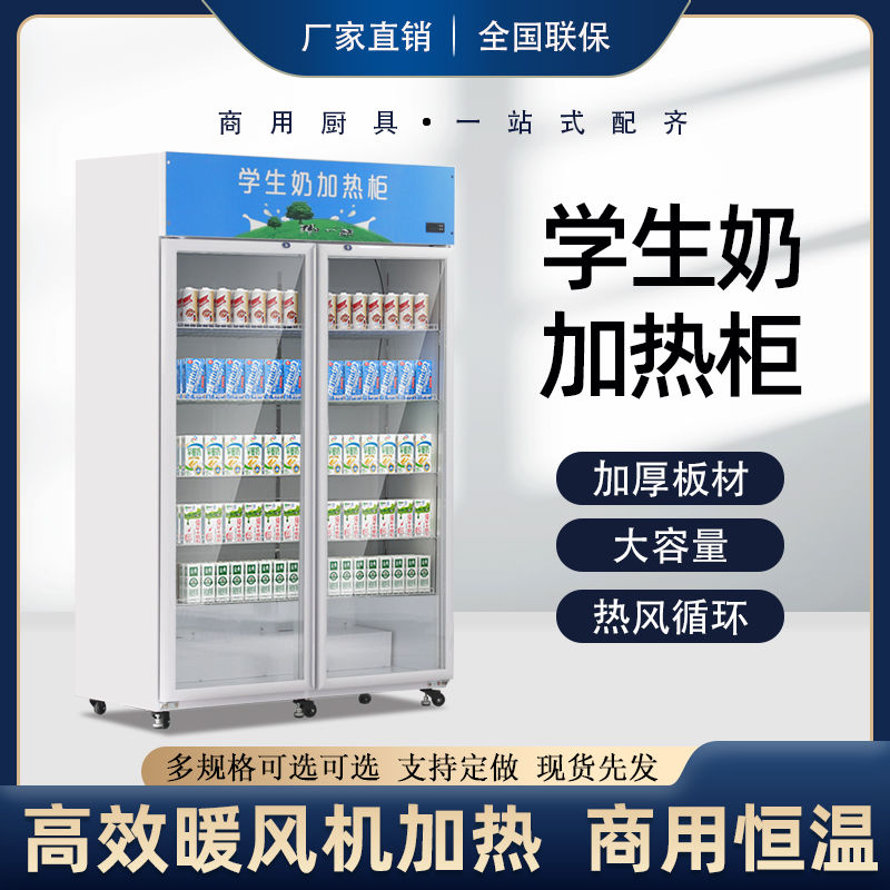 【最低價】【公司貨】學生奶加熱柜商用保溫柜暖柜保溫展示柜超市飲料加熱柜小型熱飲機 1
