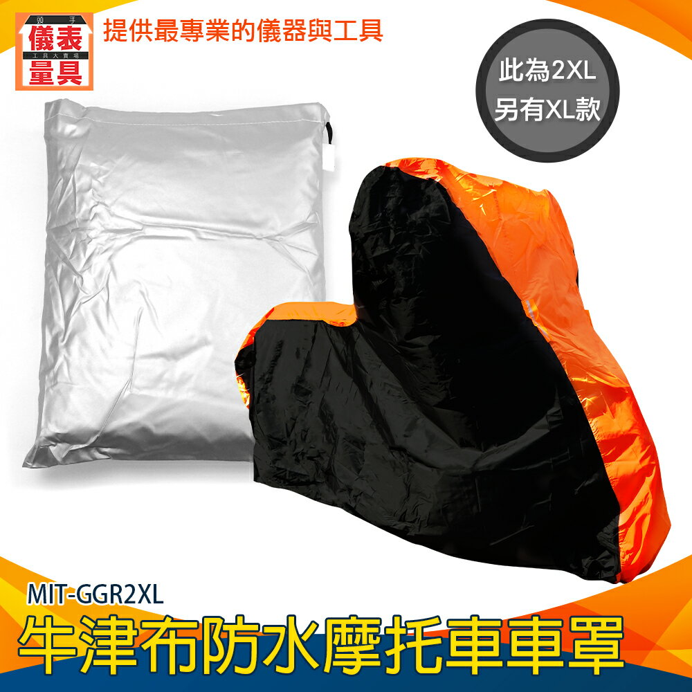 【儀表量具】橘黑拼接 罩套 雨罩 MIT-GGR2XL 機車防雨罩 外送車 龍頭罩 MT15
