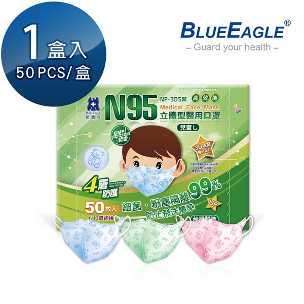 N95立體型6-10歲兒童醫用口罩 50片/盒 藍鷹牌 NP-3DSM【愛挖寶】