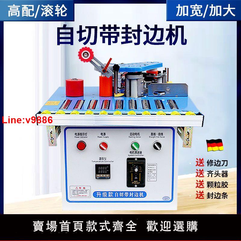 【臺灣公司 超低價】北宸木工封邊機家裝神器小型家用全自動斷帶生態免漆板手提傢俱