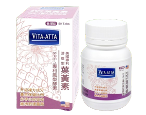 衛肯 VITA-ATTA 美國專利葉黃素+鳳梨酵素 50錠/罐 憨吉小舖