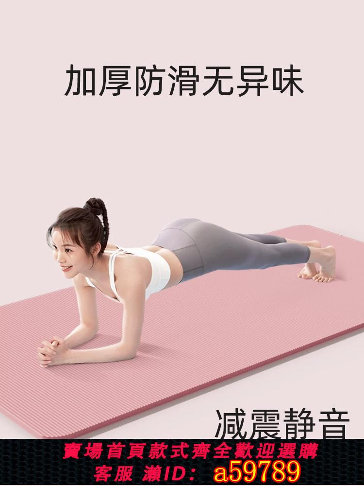 【臺灣公司 可打統編】瑜伽墊加厚防滑2025新款減震靜音舞蹈練功專業健身地毯家用無異味