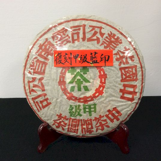 【普洱茶】2004年復刻甲級藍印 (385克/餅)