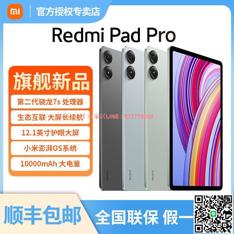 【千羽家居】小米Redmi Pad Pro 12.1英寸2.5K高畫質大屏平板 10000mAh長續航