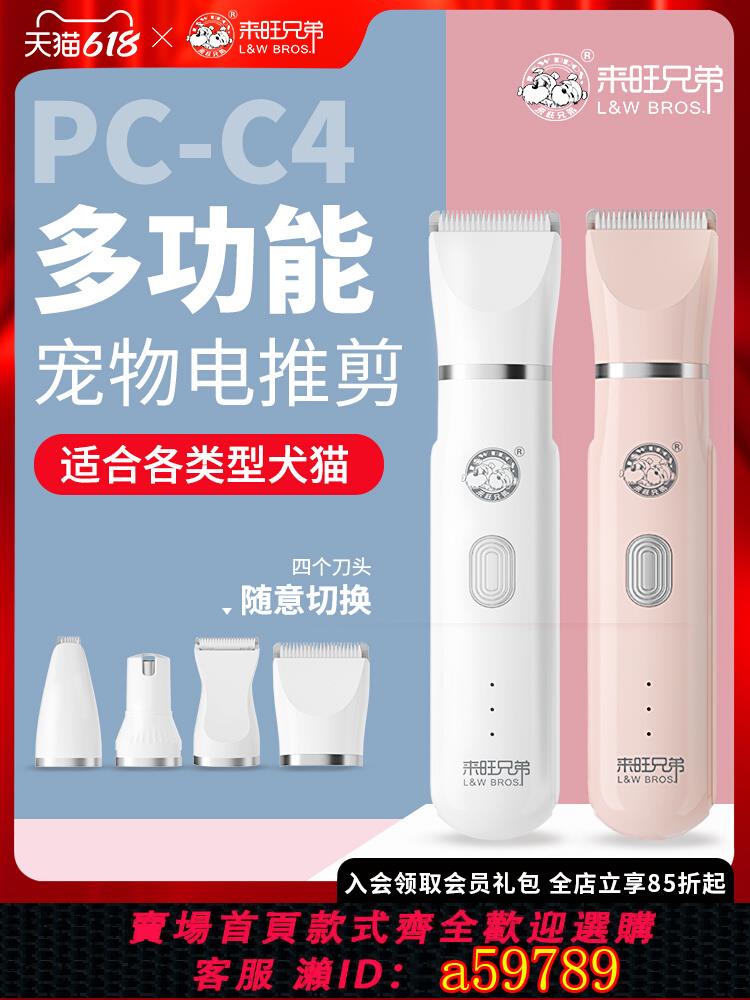 【臺灣公司 可打統編】來旺兄弟寵物剃毛器推毛狗狗貓咪電推剪專用腳毛推子腳底剪毛神器
