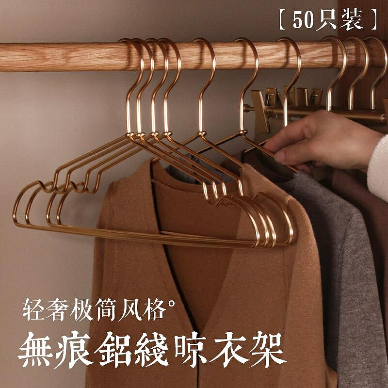 特價無痕鋁合金線型衣架北歐風晾曬衣掛防曬鋁材質不生銹不怕摔50只裝