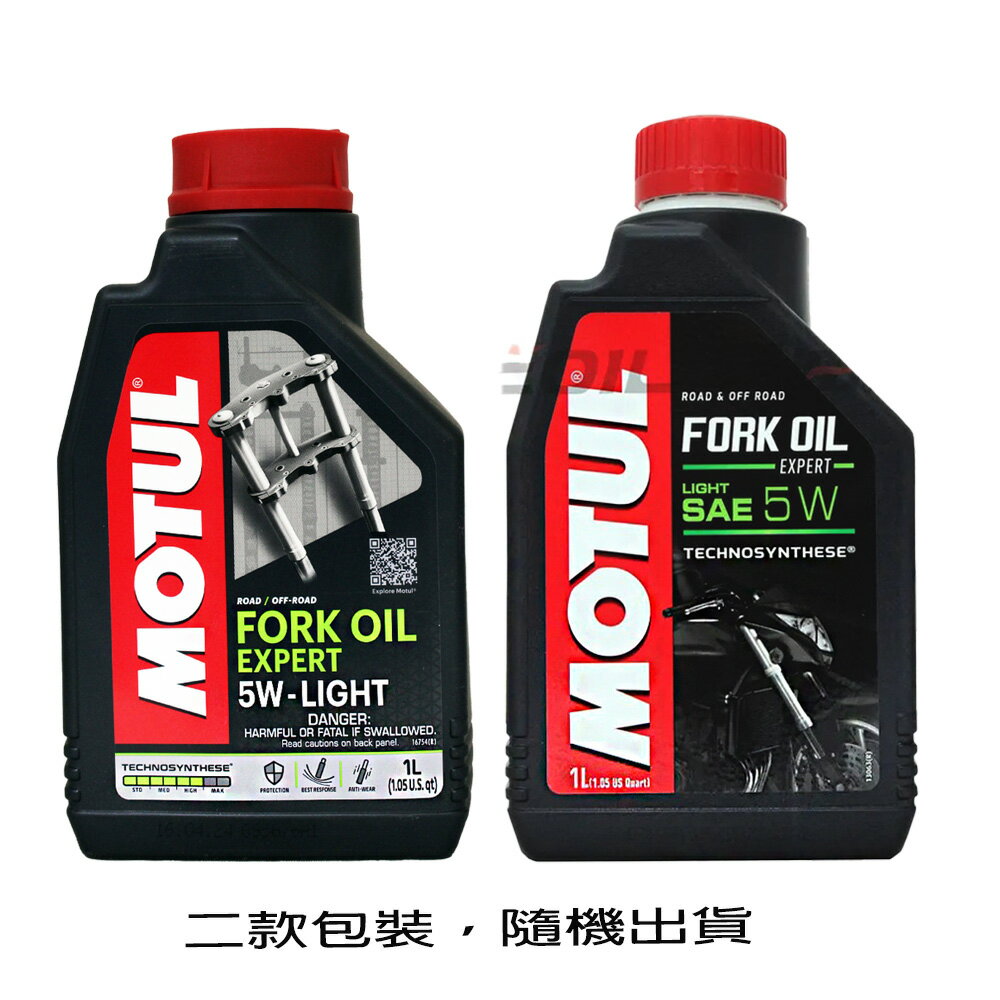 MOTUL FORK OIL EXPERT LIGHT 5W 合成前叉油【299免運領券再享折扣】