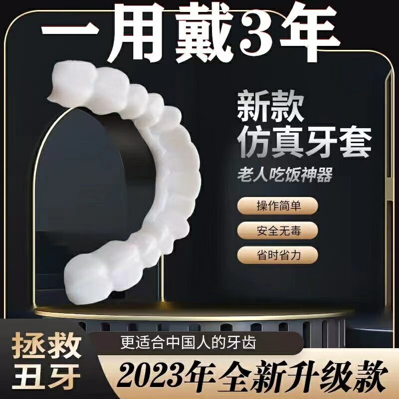 日本進口牙套可吃飯神器缺牙斷牙美白牙齒不齊牙縫大成人全口假牙