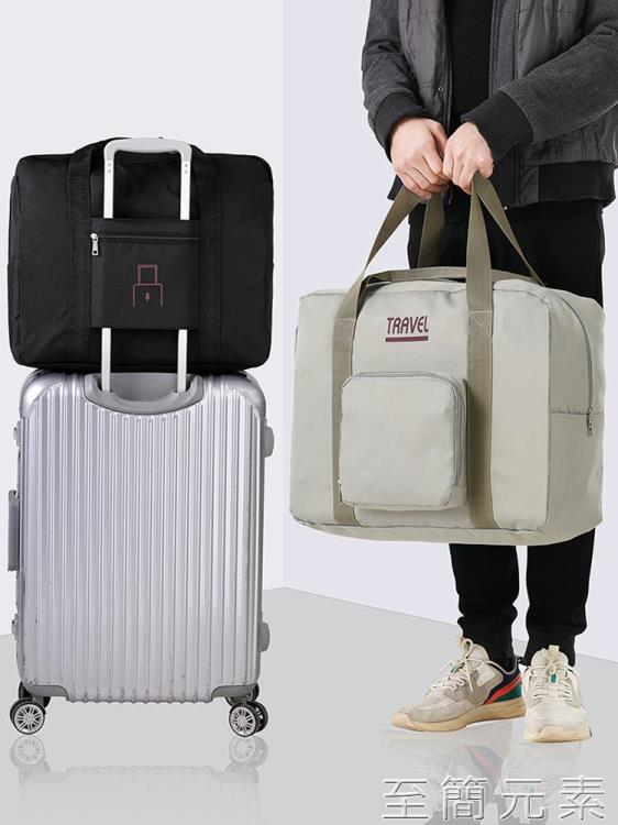 行李包大容量可折疊旅行袋便攜行李袋女簡約短途拉桿手提包旅行包 全館免運