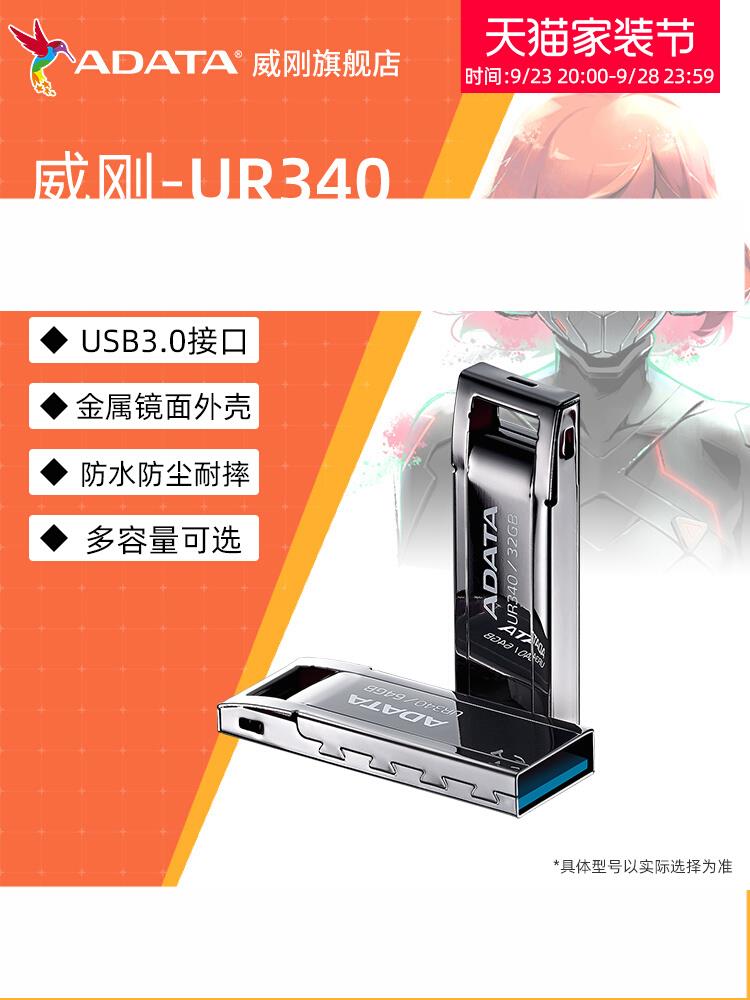 威剛UR340金屬U盤32G/64G/128G優盤USB3.0高速存儲車載系統優盤