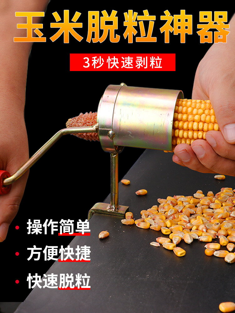 【臺灣公司 可打統編】打玉米脫粒機器手搖小型打穀機家用不銹鋼手動剝幹玉米脫粒神器拔