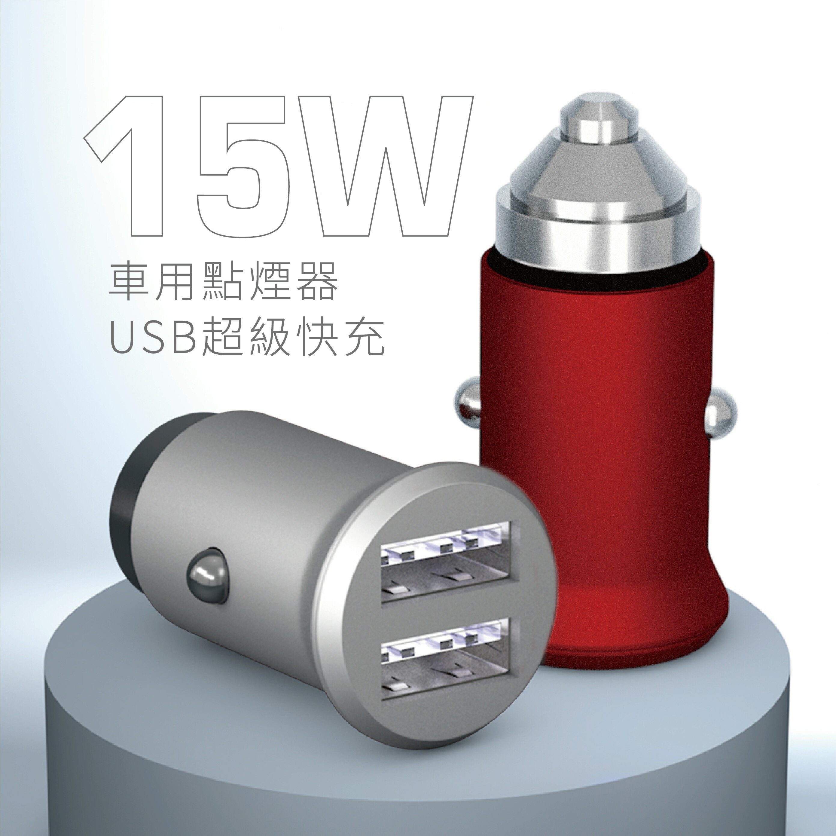[暗夜紅] 雙USB 點菸器車充｜支援手機快充【Carster】