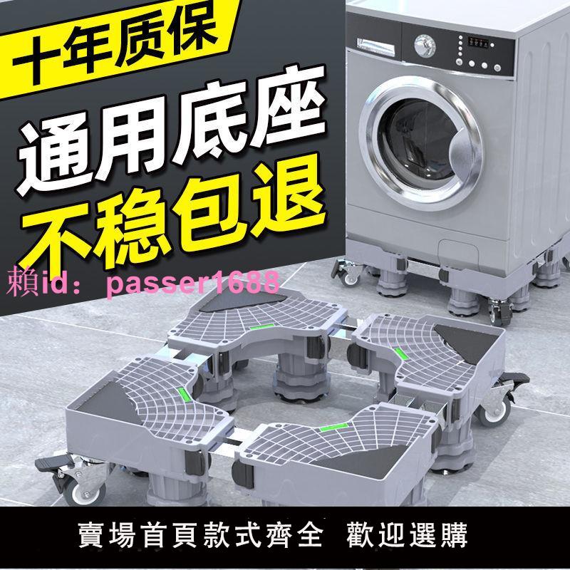 洗衣機底座通用置物架腳架滾筒移動萬向輪托架冰箱加高架