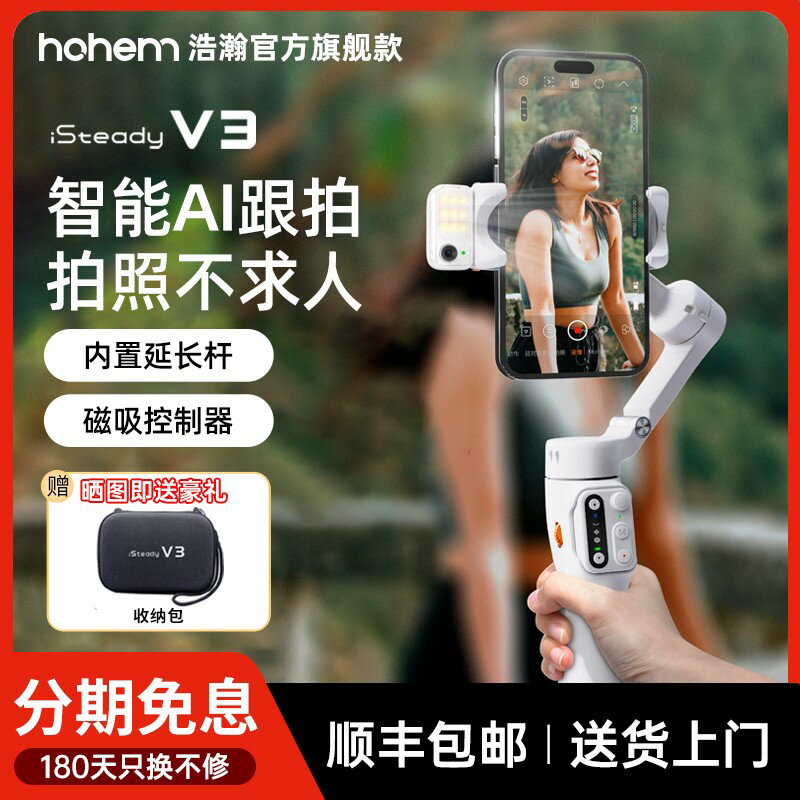 【臺灣公司 可開發票】Hohem浩瀚V3手機穩定器手持手機雲臺拍自拍桿vlog拍攝視頻神器AI智慧跟隨360度自動旋轉三軸防抖新款三腳支架