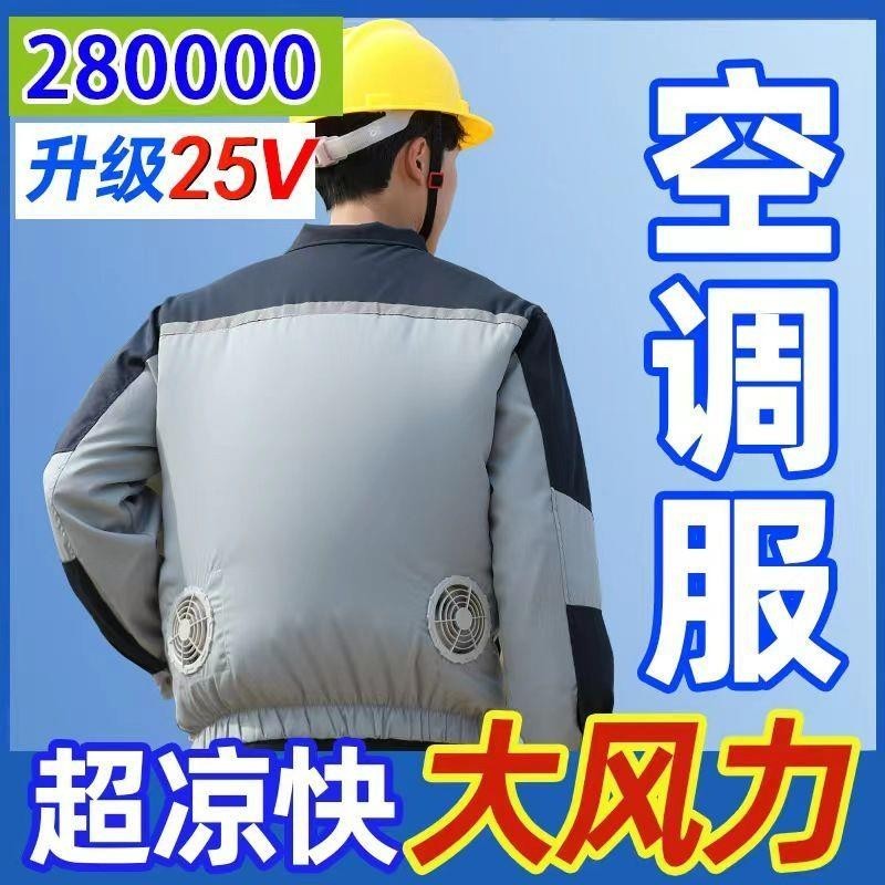 快樂購購❄️熱銷 買一送一夏天降溫防暑空調服男工地工人製冷戶外帶風扇勞保工作服
