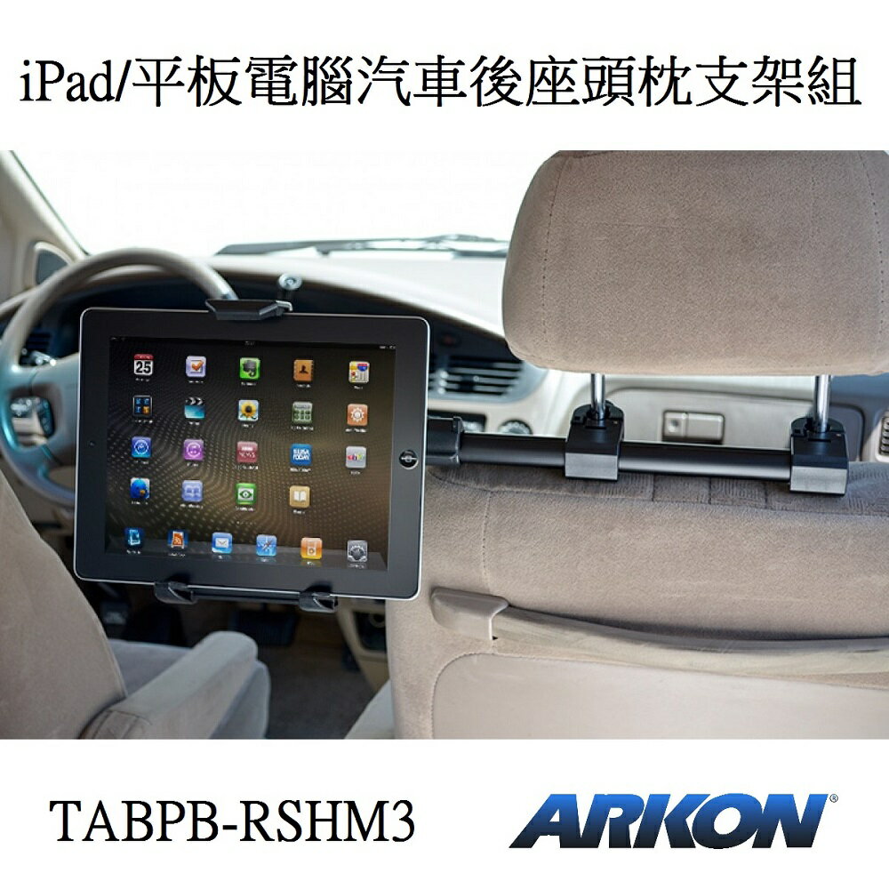 ARKON iPad/ 平板電腦汽車後座頭枕支架組 (TABPB-RSHM3)