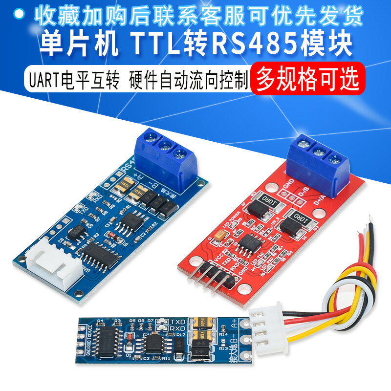 微控制器TTL轉RS485模組 485轉串列埠 UART電平互轉 硬體自動流向控制