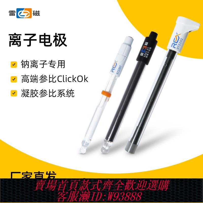 {公司貨 最低價}上海雷磁PF-2 01型 氟離子選擇性 氯電極PCL-1 01實驗檢測現貨