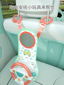 玩具方向盤 兒童駕駛體驗玩具 兒童早教益智方向盤玩具安全座椅車載後座仿真模擬駕駛器男孩女孩 全館免運