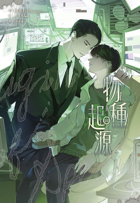 物種起源(01)【電子書】
