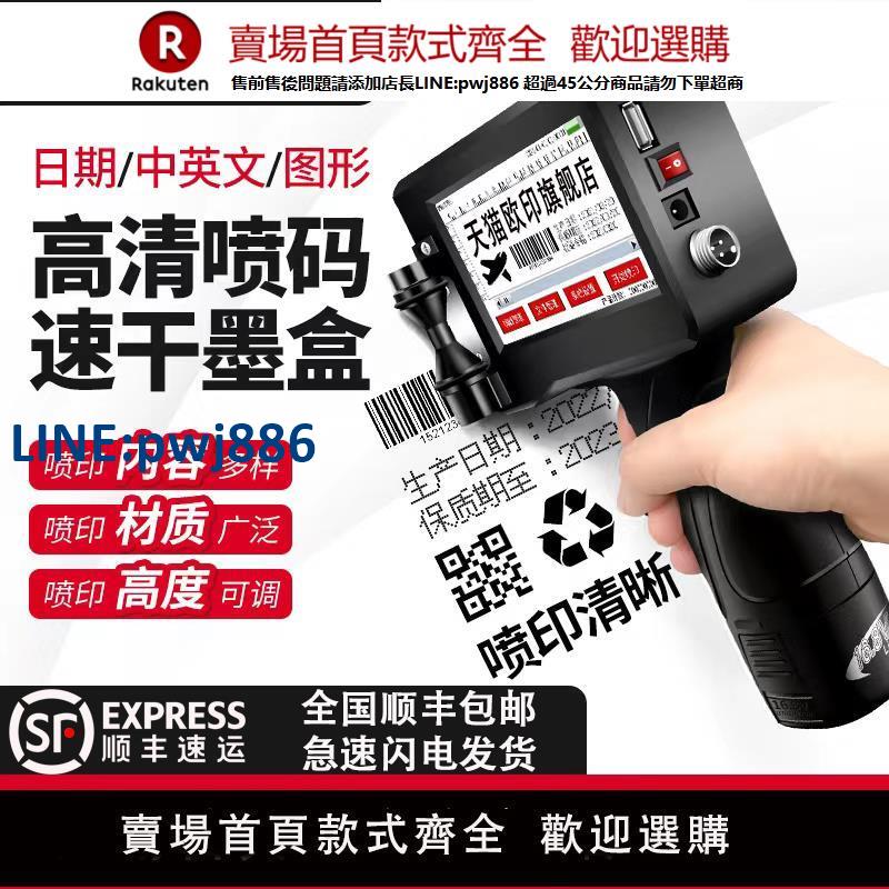 【高品質超低價】歐印智慧噴碼機手持全自動流水線生產日期小型打碼機器噴墨列印超市食品條碼價格標簽編號數字紙箱包裝鐳射