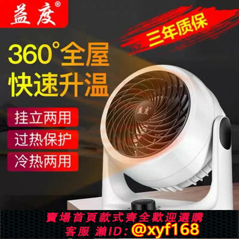 【可開發票】益度暖風空調扇速熱節能靜音迴圈冷暖風機家用辦公室取暖器小太陽