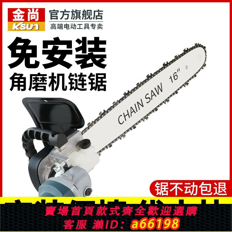 【臺灣公司 可開發票】角磨機改裝電鏈鋸家用小型迷你手持多功能木工切割免安裝伐木電鋸