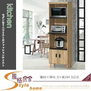 《風格居家Style》大自然漂流橡木色收納櫃/電器櫃 208-8-LA