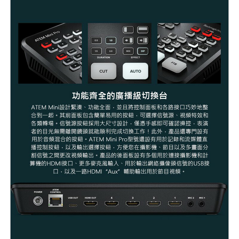 EC數位】BlackMagic 黑魔法ATEM Mini Pro ISO 導播機導播台切換台直播