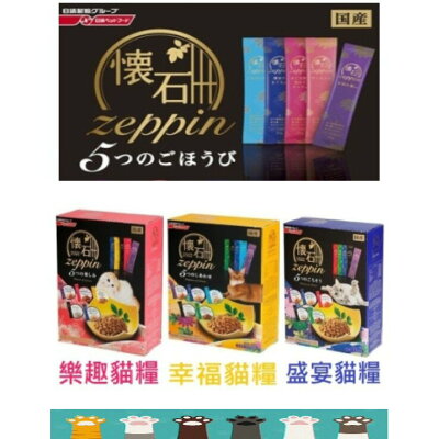 日清 懷石飼料 zeppin系列 220g/盒 5種口味可選 貓咪食品 懷石貓飼料 貓糧 貓飼料