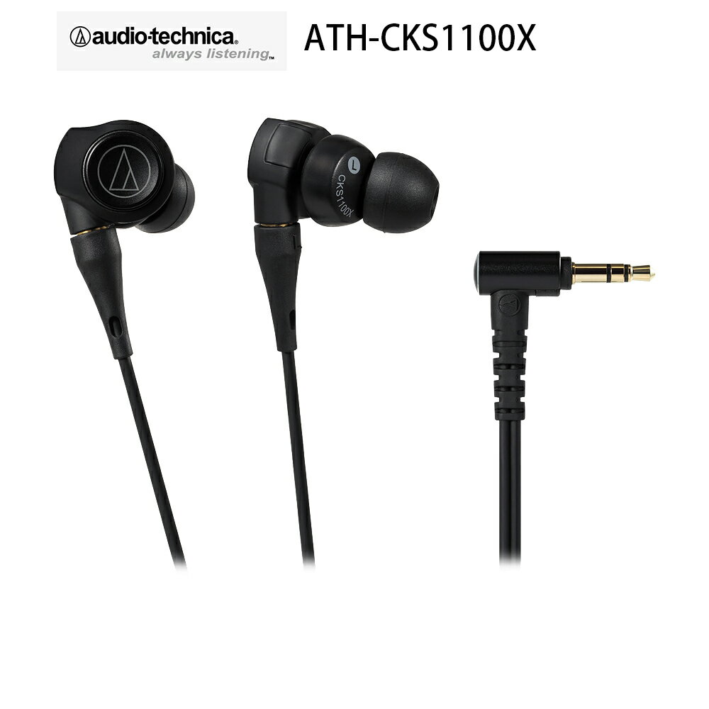 鐵三角 ATH-CKS1100X 耳道式耳機 (附原廠收納盒) 原價6500