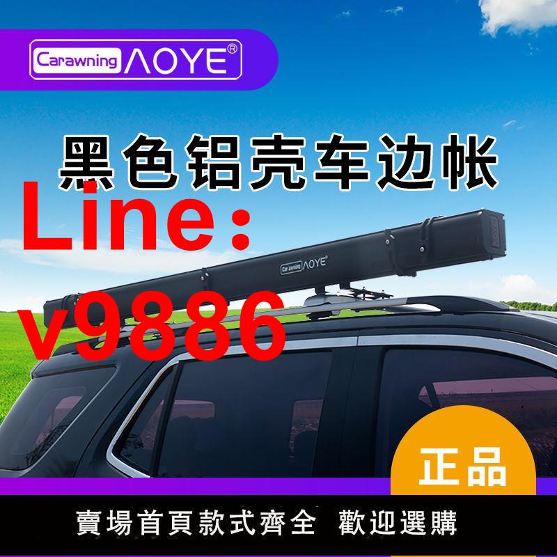 【臺灣公司 超低價】全新鋁合金汽車車邊天幕戶外側邊帳篷防曬雨車載遮陽棚野營防雨篷