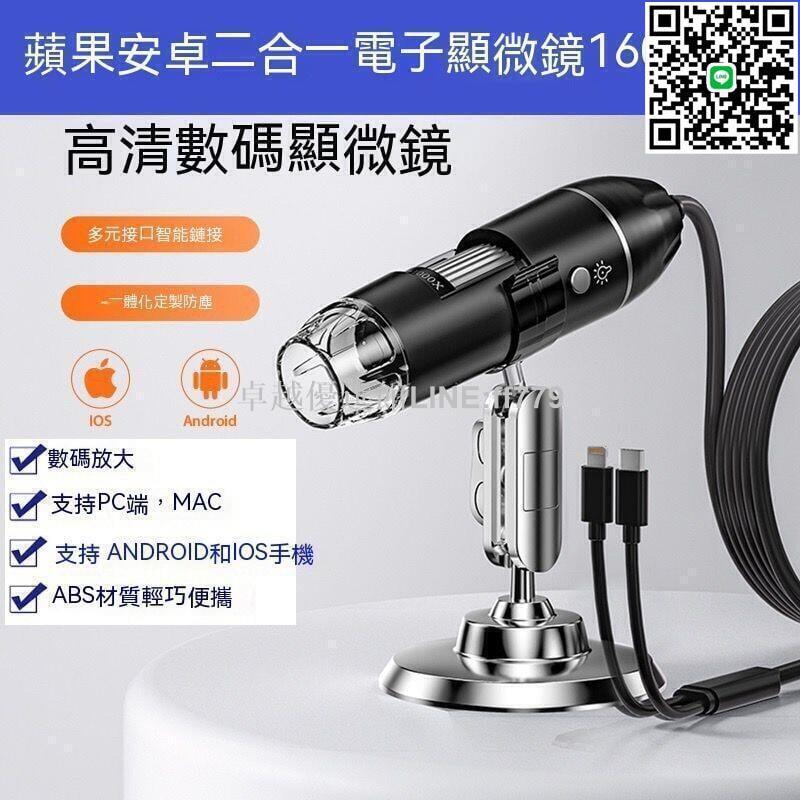 【卓越優選館】手機顯微鏡 電子顯微鏡 顯微鏡 電子放大鏡 安卓電腦三合一高畫質數碼顯微鏡電子放大鏡學習測量珠寶鑒賞